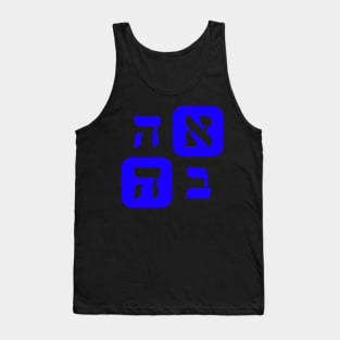 Hebrew Word For Love Ahava Square Grid Blue Aesthetic Tank Top